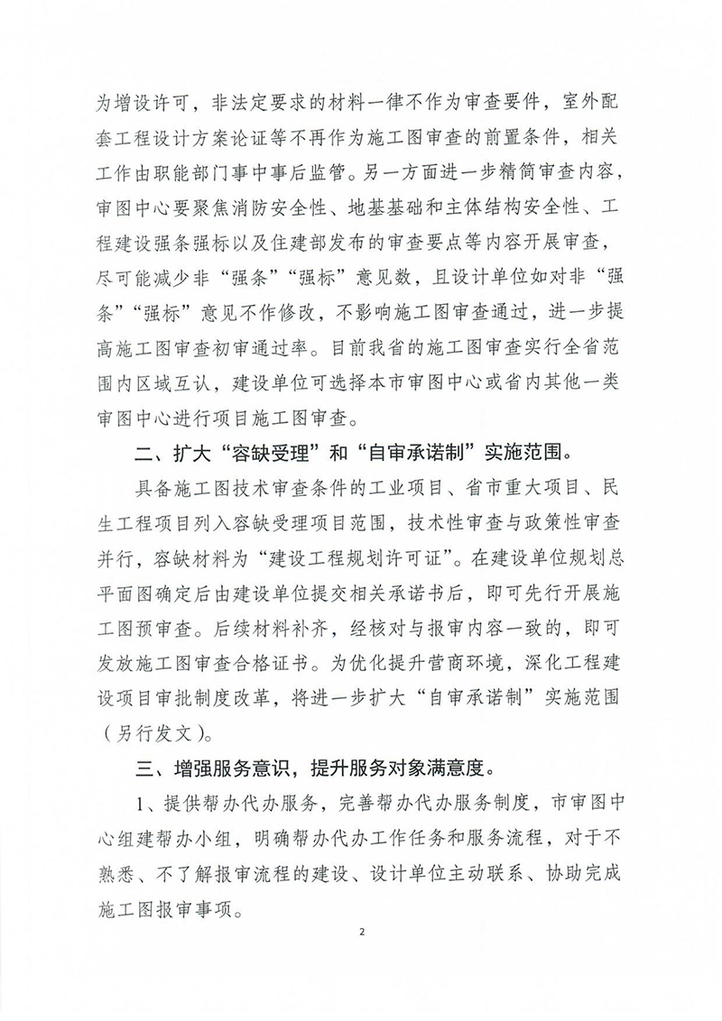 揚建科[2022]19號，關于進一步優(yōu)化施工圖審查管理工作的通知_01.jpg