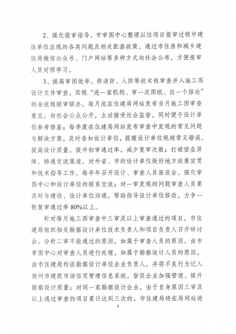 揚建科[2022]19號，關于進一步優(yōu)化施工圖審查管理工作的通知_02.jpg