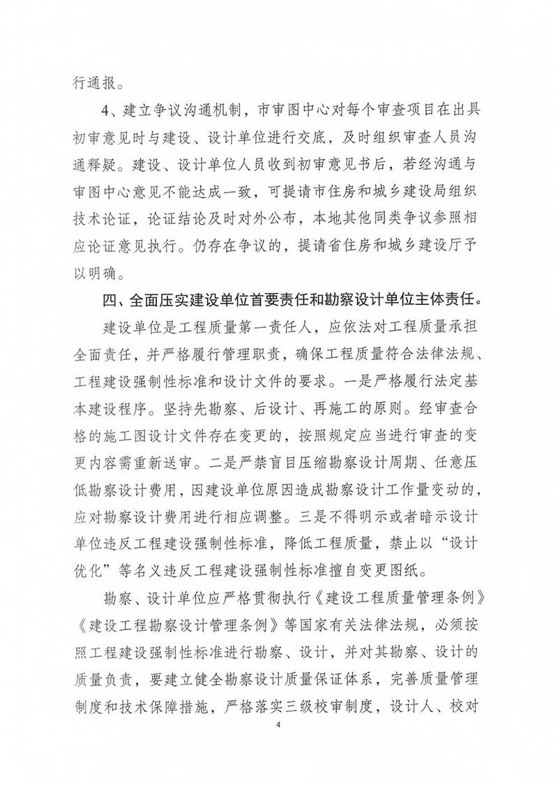 揚建科[2022]19號，關于進一步優(yōu)化施工圖審查管理工作的通知_03.jpg